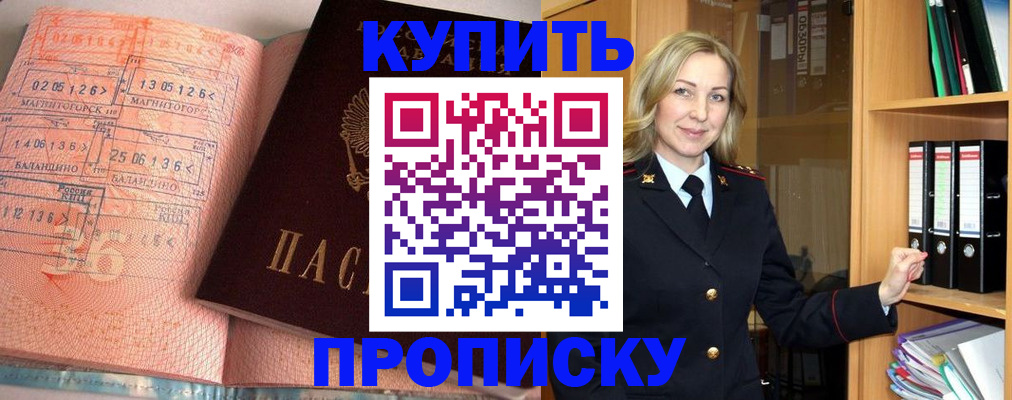 прописка в Михайловске