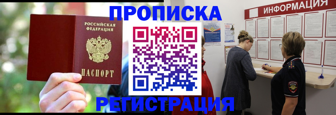 прописка в квартире в Михайловске