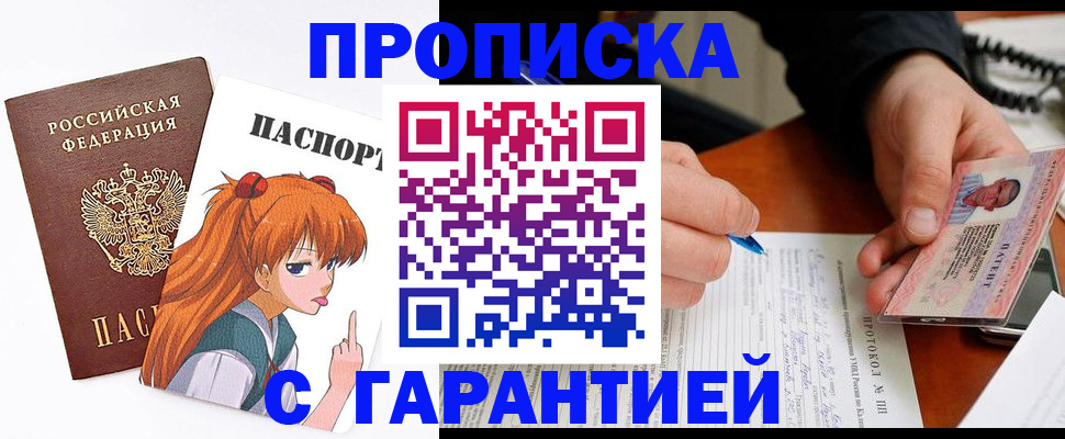 прописка регистрация в Михайловске