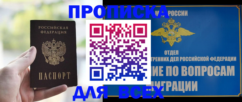 временная регистрация в Михайловске