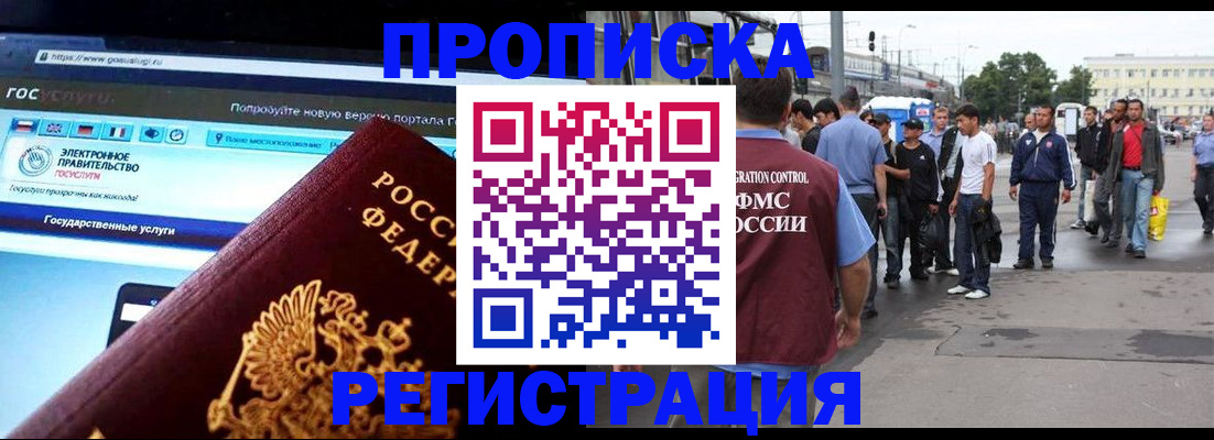 временная регистрация купить в Михайловске