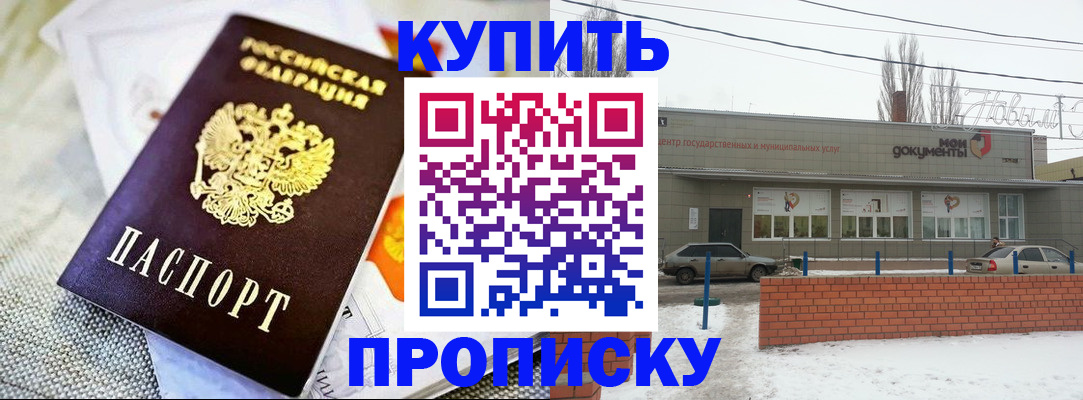 прописка законно в Михайловске